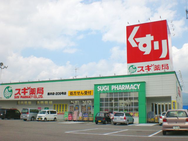 ドラックストア　スギ薬局（ドラッグストア）まで1900m