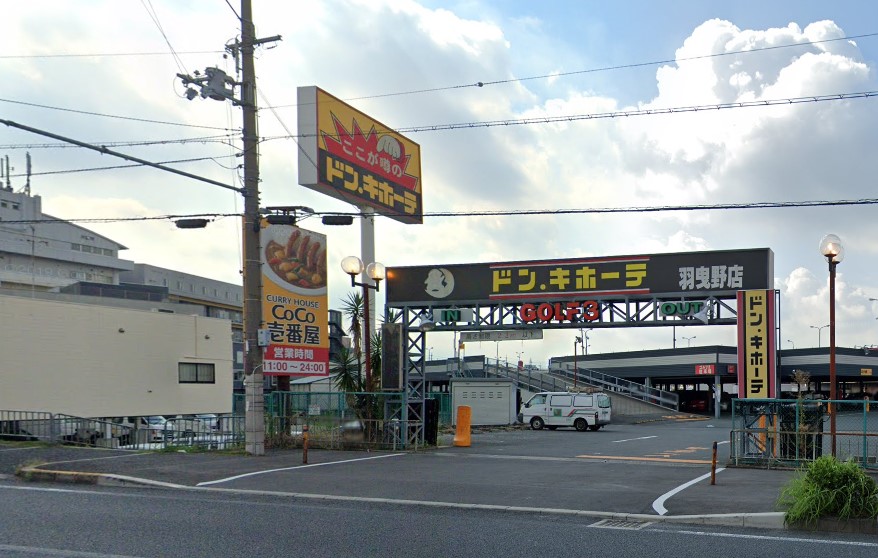 その他　ドン・キホーテ羽曳野店（その他）まで1058m