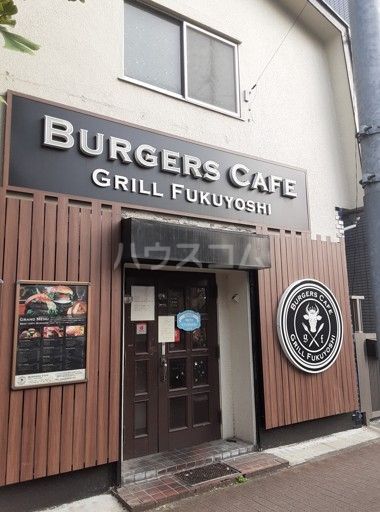 飲食店　グリルフクヨシ・三鷹吉祥寺店（飲食店）まで626m