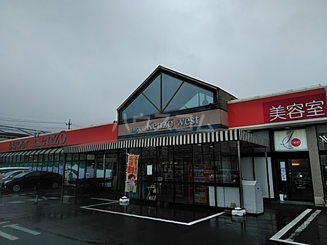 スーパー　super KENZO WEST（スーパー）まで1381m