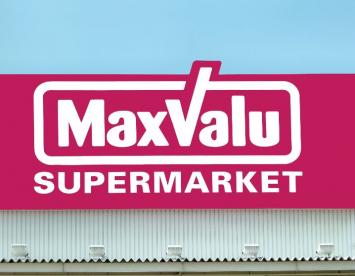 スーパー　MaxValu 塩草店（スーパー）まで435m