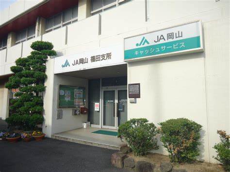 銀行　JA岡山福田支所（銀行）まで1535m