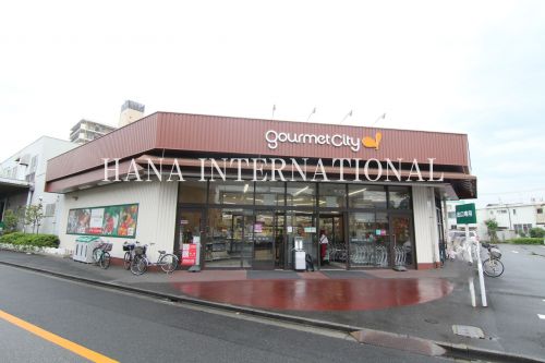 スーパー　グルメシティ 柴又店（スーパー）まで319m