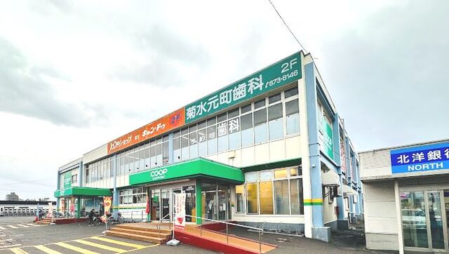 スーパー　コープさっぽろ菊水元町（スーパー）まで2500m
