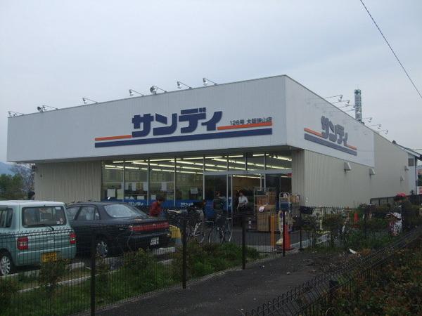 スーパー　サンディ大阪狭山店（スーパー）まで1286m