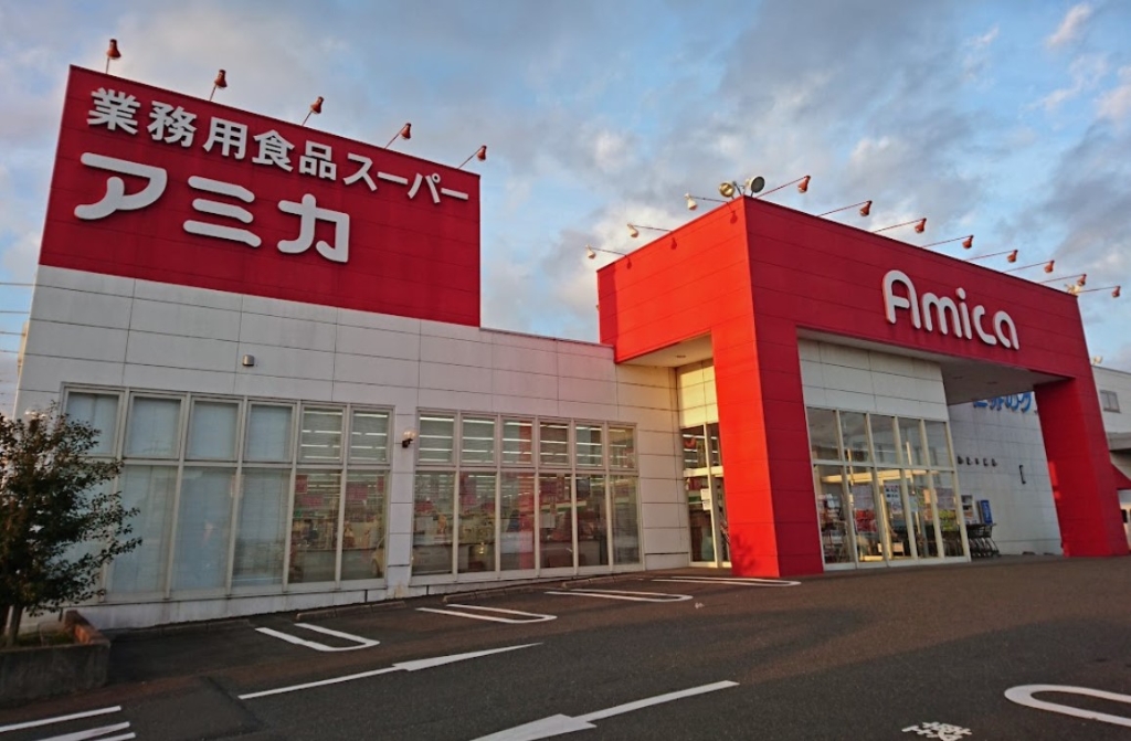 スーパー　業務用食品スーパー アミカ 浜松店（スーパー）まで617m
