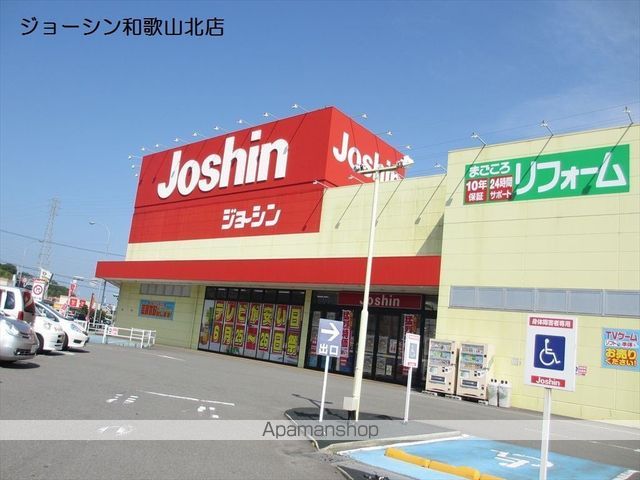 その他　ジョーシン和歌山北店（その他）まで172m