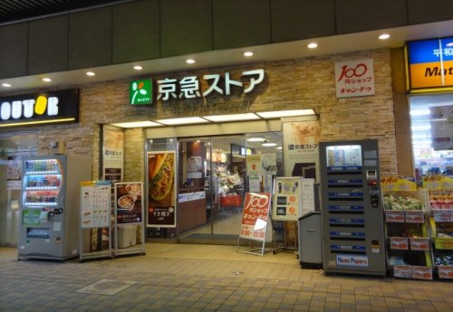 スーパー　京急ストア 平和島店（スーパー）まで132m