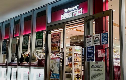 スーパー　成城石井 東京ガーデンテラス紀尾井町店（スーパー）まで341m
