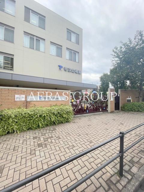 幼稚園・保育園　帝京幼稚園（幼稚園・保育園）まで308m
