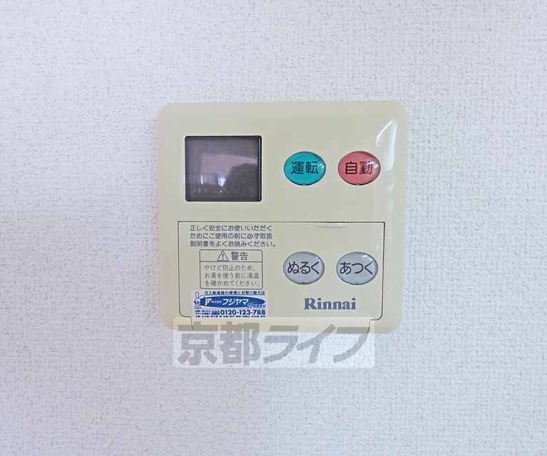 その他設備　温度調節できます。