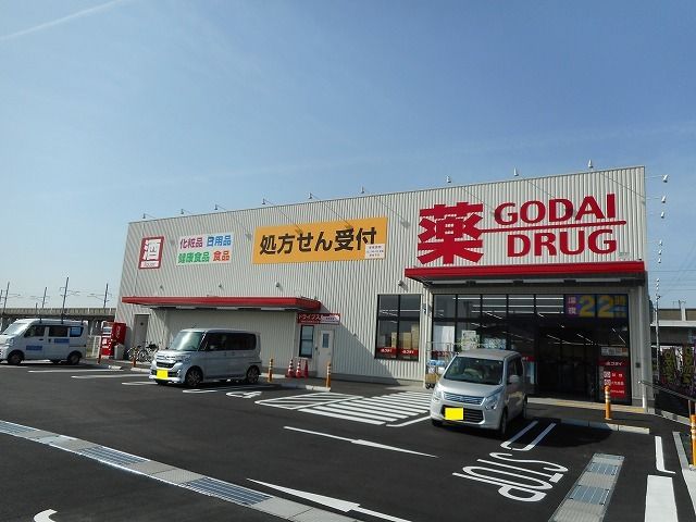 ドラックストア　ゴダイドラッグストア新方店（ドラッグストア）まで700m