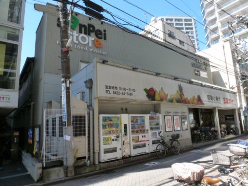 スーパー　三平ストア 三鷹店（スーパー）まで617m