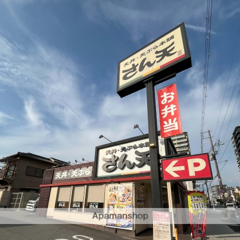 飲食店　さん天あべの万代店（飲食店）まで212m