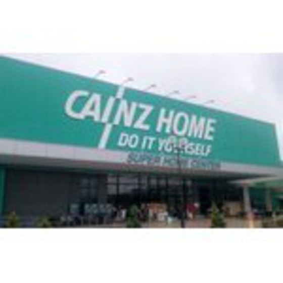 ホームセンター　カインズホーム四日市店（ホームセンター）まで697m