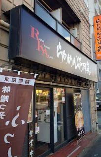 その他　らあめん花月嵐中延店（その他）まで396m