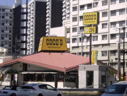 飲食店　COCO’S白島店（飲食店）まで394m