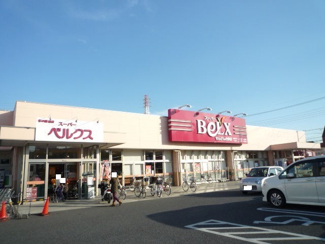 スーパー　ベルクス　せんげん台東店（スーパー）まで900m