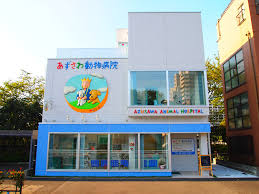 病院　あずさわ動物病院（病院）まで946m