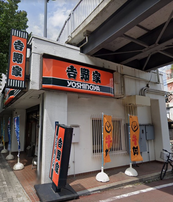 飲食店　吉野家 国際センター店（飲食店）まで350m