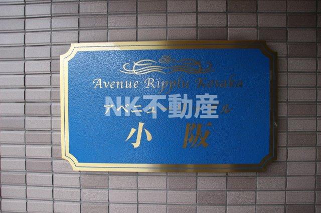 その他　名称看板です。