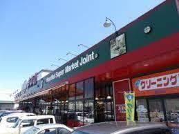 スーパー　ジョイント久留米中央店（スーパー）まで1525m