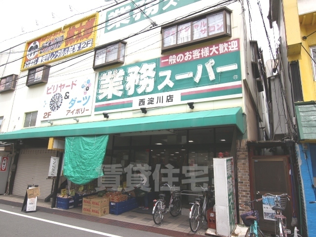 スーパー　業務スーパー　西淀川店（スーパー）まで233m