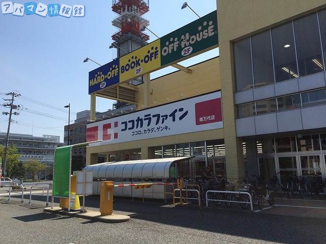 ドラックストア　クスリのコダマ南万代店（ドラッグストア）まで1277m