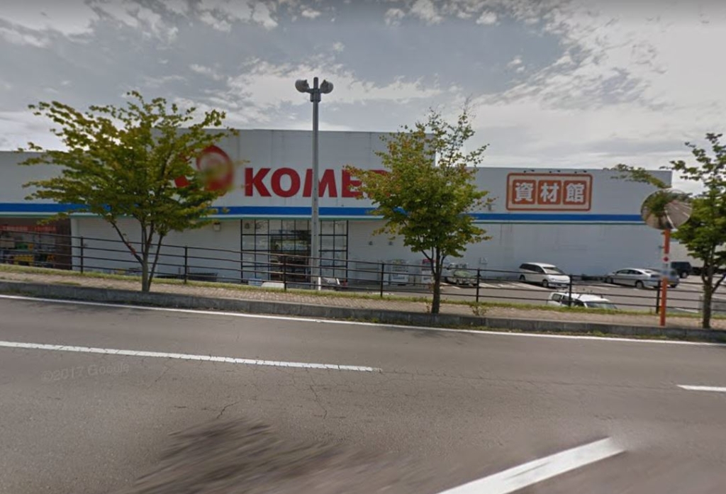 ホームセンター　コメリ東部店資材館（ホームセンター）まで531m