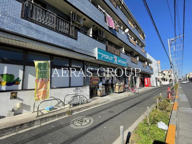 スーパー　アタック 南篠崎店（スーパー）まで135m