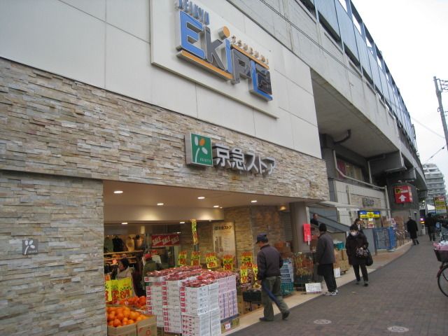 スーパー　京急ストア 鶴見東店（スーパー）まで560m