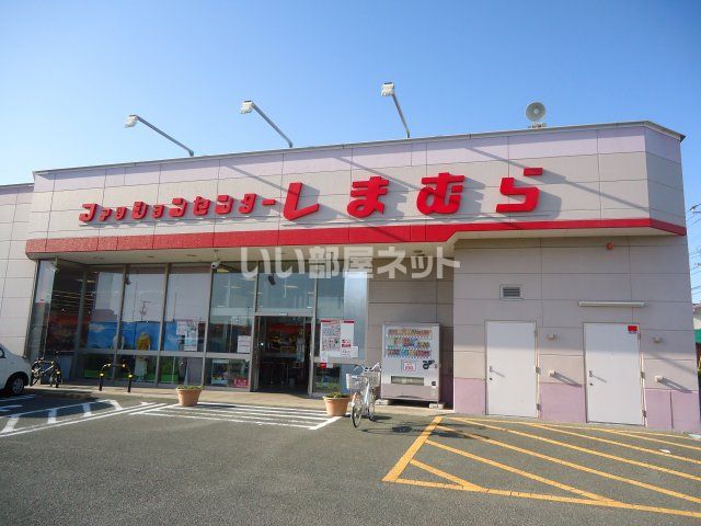 ショッピングセンター　ファッションセンターしまむら古賀店（ショッピングセンター）まで1171m