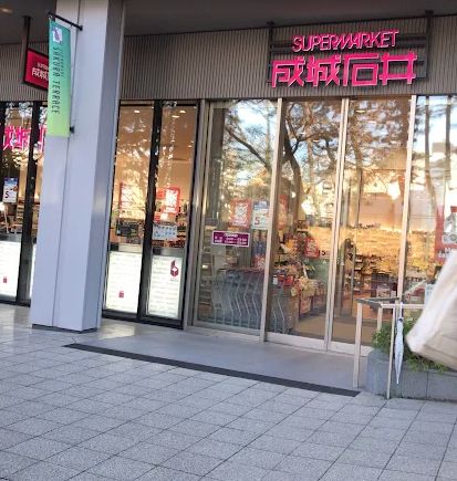 スーパー　成城石井 飯田橋サクラテラス店（スーパー）まで277m