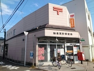 郵便局　和泉箕形郵便局（郵便局）まで330m