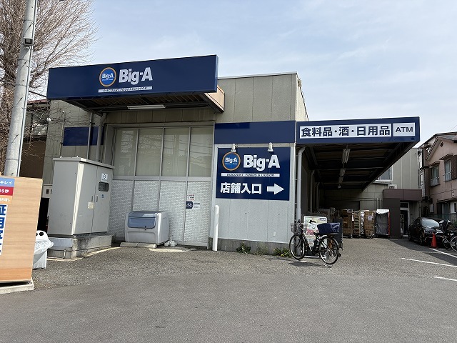 その他　ビッグ・エー板橋西台三丁目店（その他）まで674m