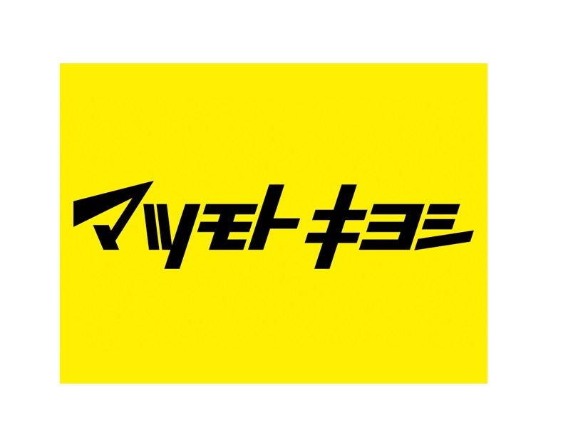 ドラックストア　マツモトキヨシ　横浜前里町店（ドラッグストア）まで494m