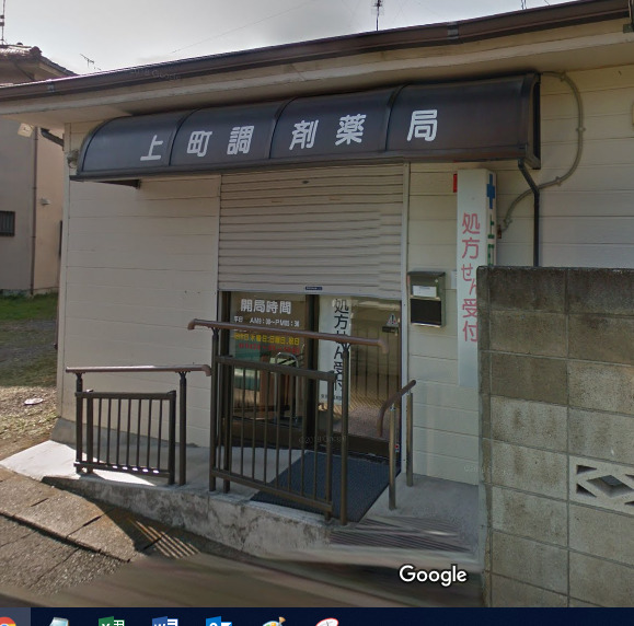 ドラックストア　上町調剤薬局（ドラッグストア）まで408m