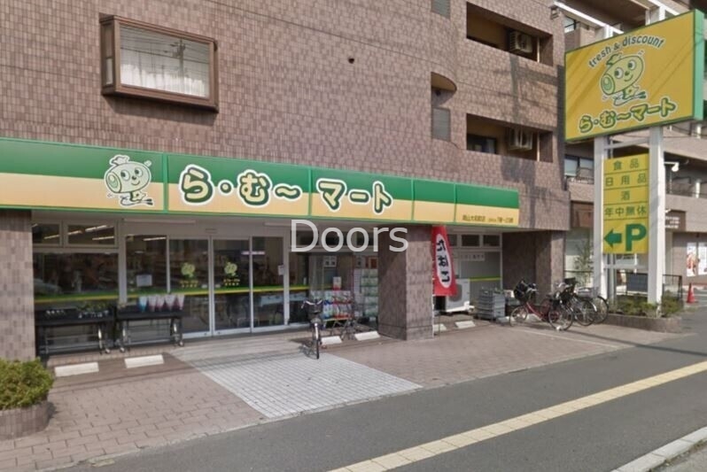 スーパー　ら・む*マート岡山大和町店（スーパー）まで362m