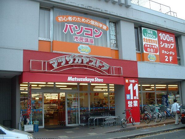 スーパー　マツザカヤストア本郷店（スーパー）まで1000m