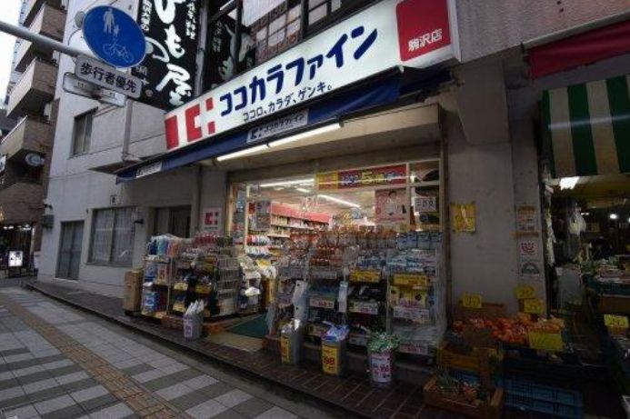 ドラックストア　ココカラファイン駒沢店（ドラッグストア）まで665m