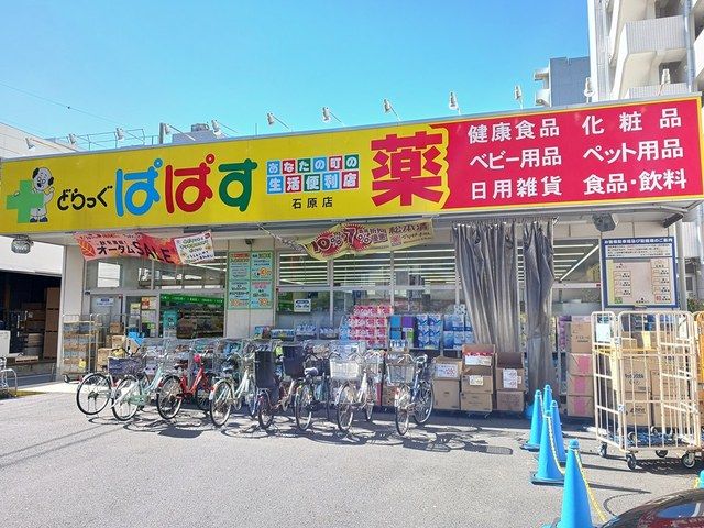 ドラックストア　ぱぱす（ドラッグストア）まで421m