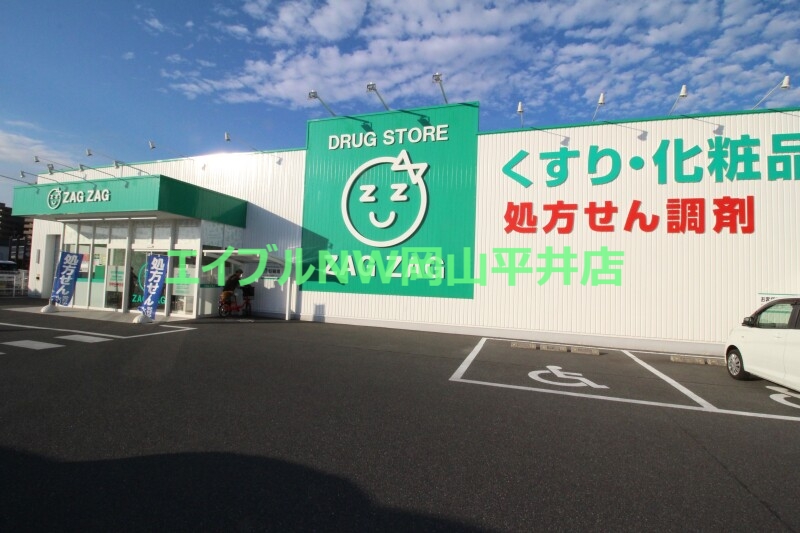 ドラックストア　ザグザグ福富店（ドラッグストア）まで570m