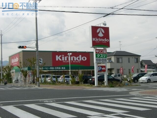 ドラックストア　キリン堂伊丹北野店（ドラッグストア）まで1051m