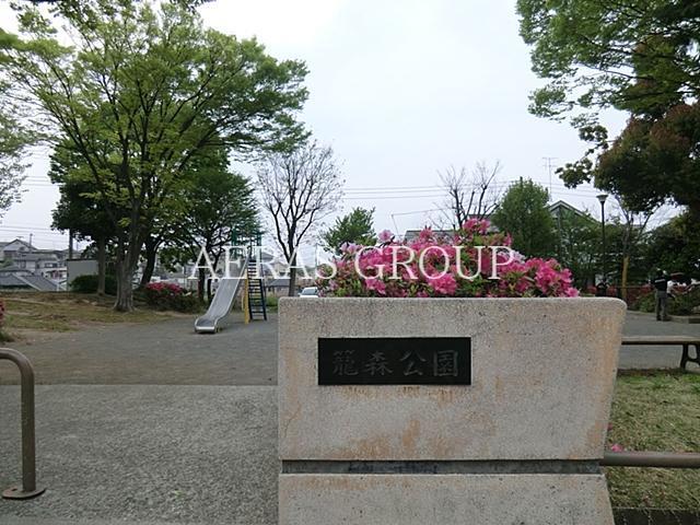 公園　籠森公園（公園）まで590m