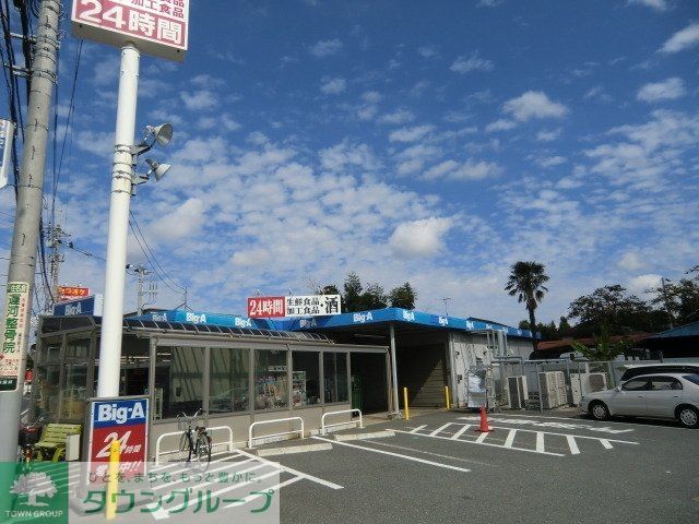 スーパー　ビッグエー（スーパー）まで320m