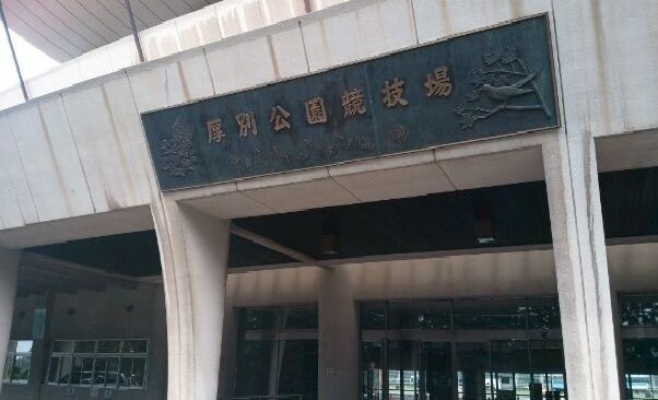 その他　厚別競技場（その他）まで1100m