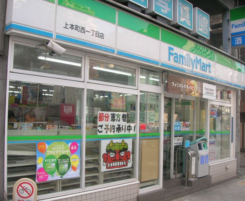 コンビニ　ファミリーマート上本町西一丁目店（コンビニ）まで167m