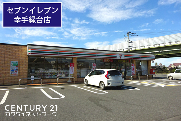 コンビニ　セブンイレブン幸手緑台店（コンビニ）まで651m