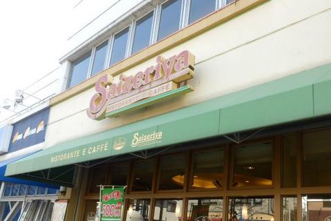 飲食店　サイゼリヤ上池台東光ビル店（飲食店）まで445m