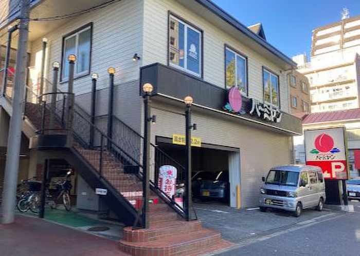 飲食店　バーミヤン荏原店（飲食店）まで443m